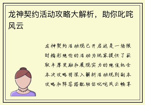 龙神契约活动攻略大解析，助你叱咤风云