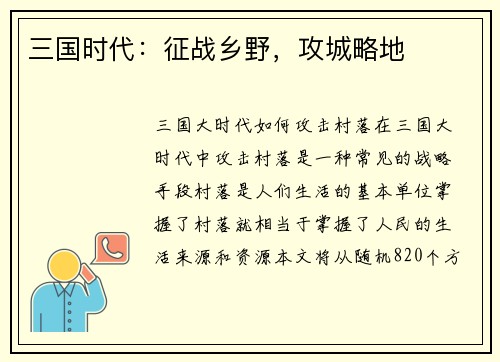 三国时代：征战乡野，攻城略地